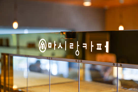 마시랑카페 · 네이버 지도·플레이스 2