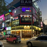 텍사스홀덤펍 지웰시티점 가게 사진 1