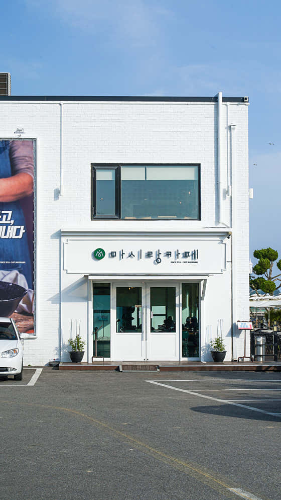 마시랑카페 · 네이버 지도·플레이스 7