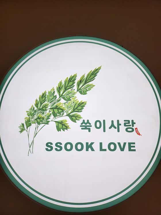 쑥이사랑 속초점