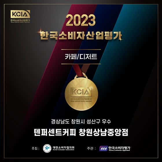텐퍼센트커피 창원상남중앙점 · 네이버 지도·플레이스 2