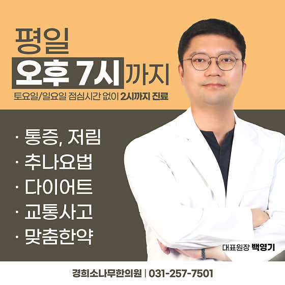 경희소나무한의원 사진