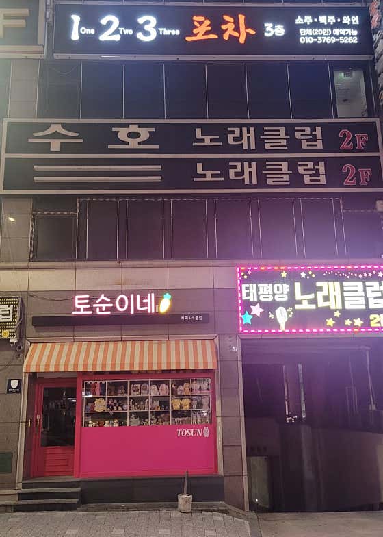 123 포차 · 네이버 지도·플레이스 2