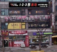 123 포차