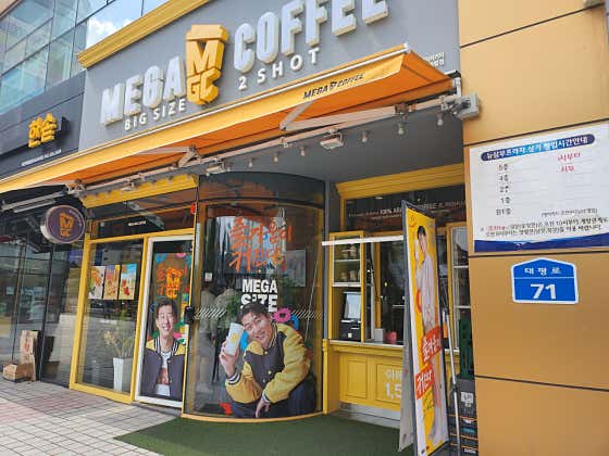 메가MGC커피 대전태평점