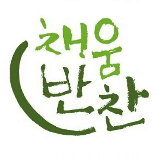 채움반찬