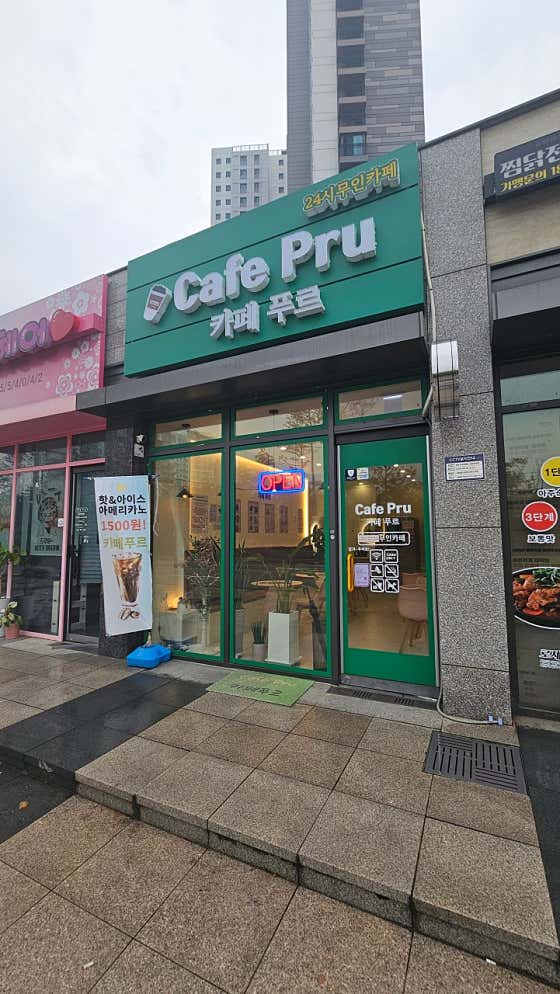 카페푸르 · 네이버 지도·플레이스 3