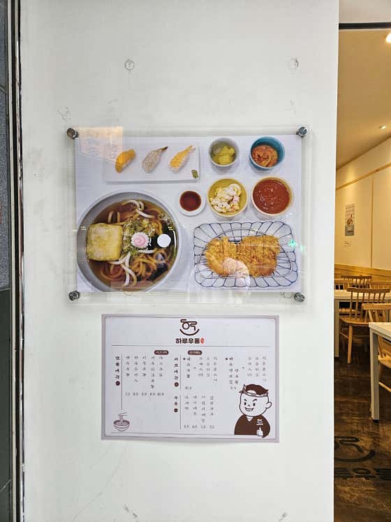 하루우동 서면본점 · 네이버 지도·플레이스 6