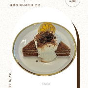 말렌카 허니케이크 초코 메뉴 사진(네이버)