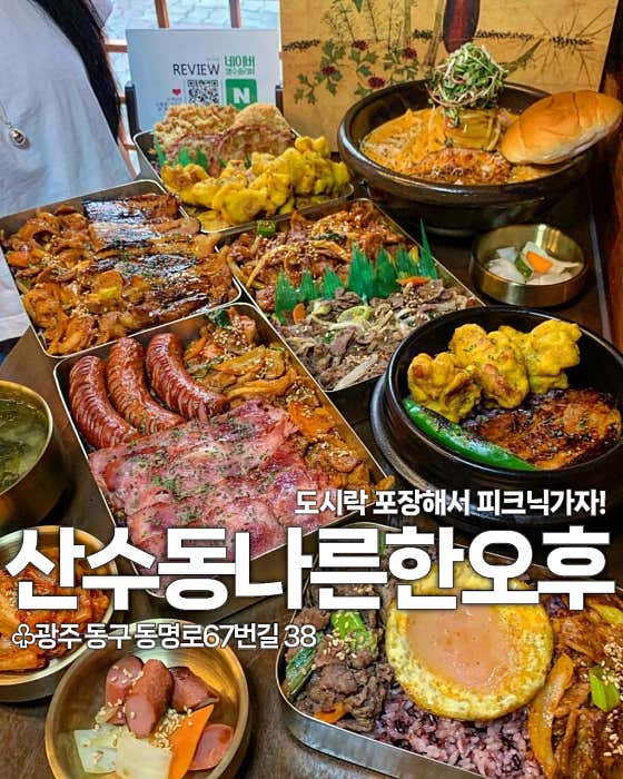 나른한 오후 도시락 · 네이버 지도·플레이스 7