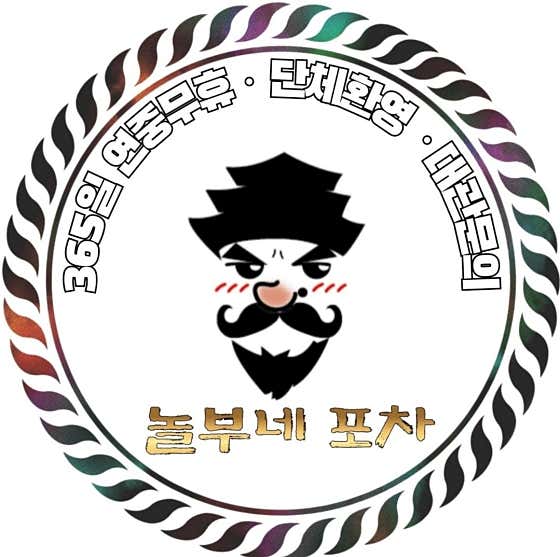놀부네 포차