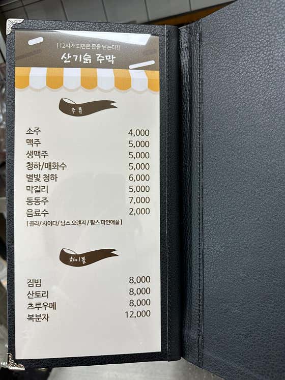 산기슭주막 · 네이버 지도·플레이스 10