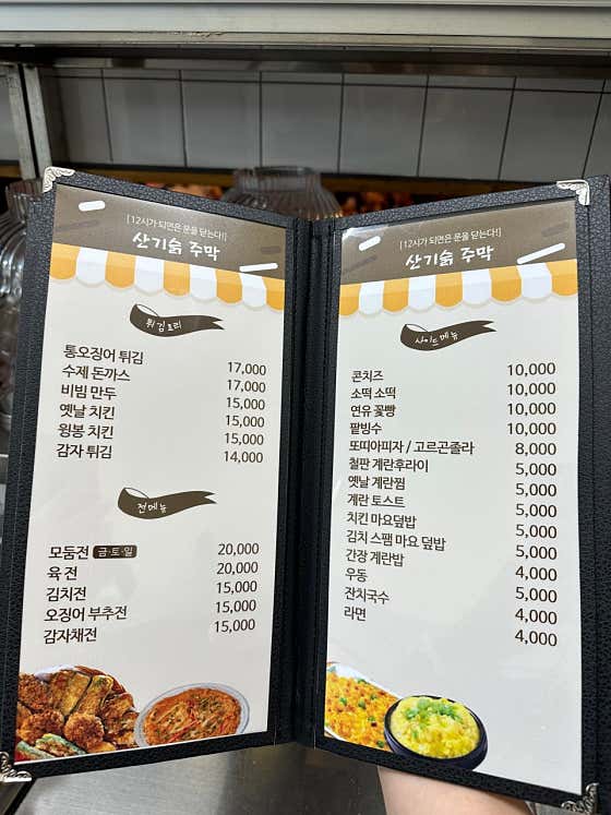 산기슭주막 · 네이버 지도·플레이스 9