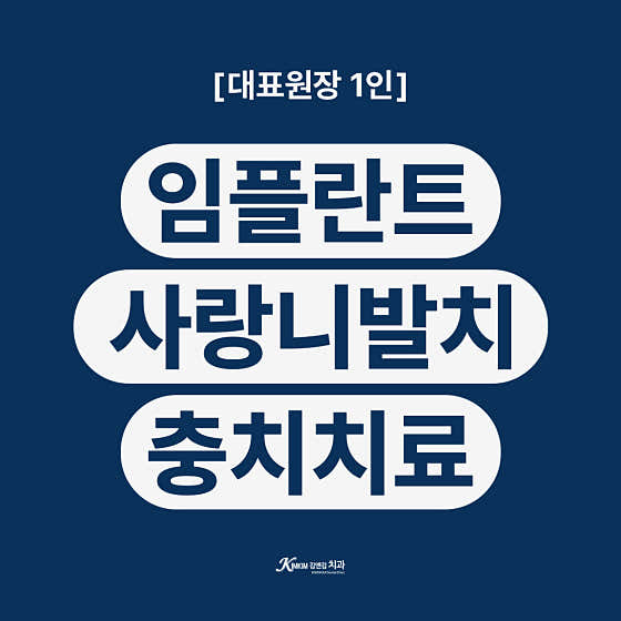김앤김치과의원