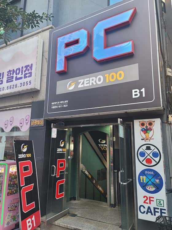 제로백PC방 노형점