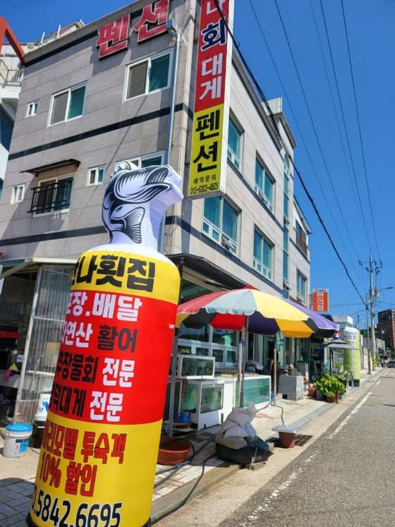 만나횟집