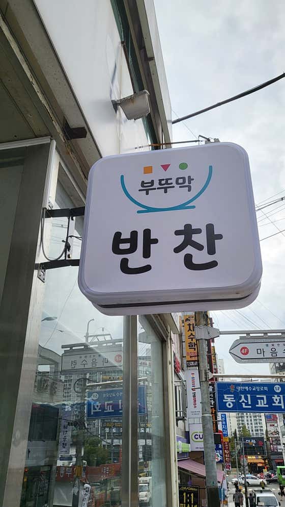 부뚜막