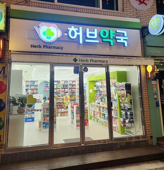 허브약국 · 네이버 지도·플레이스 7