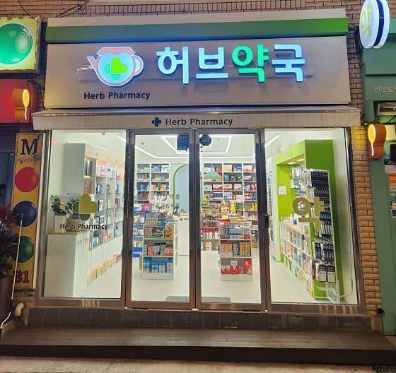 허브약국 · 네이버 지도·플레이스 9
