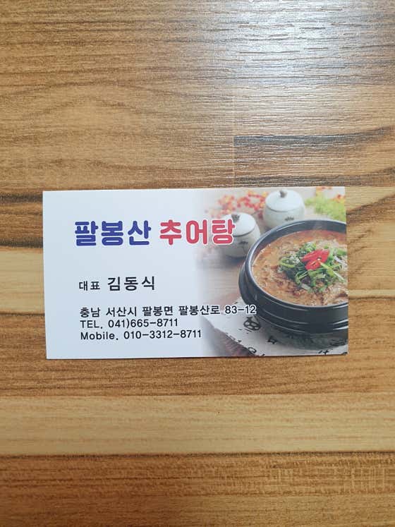 추어탕 메뉴 사진(네이버)
