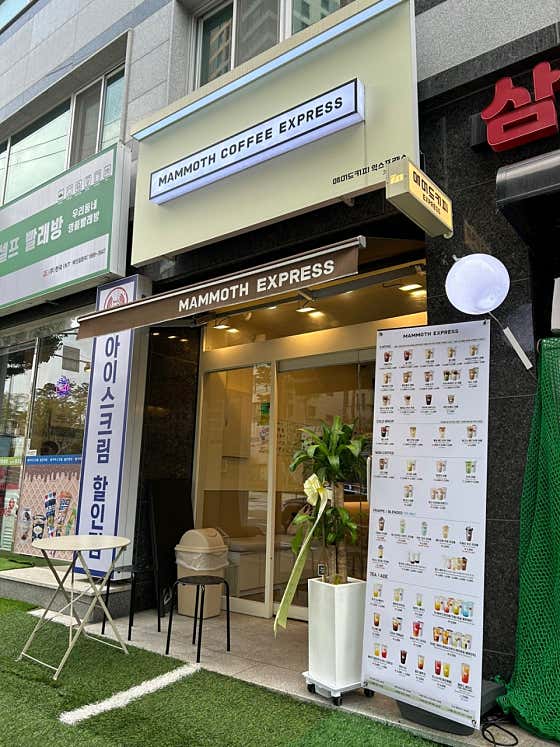 매머드익스프레스 거여동점 · 네이버 지도·플레이스 3