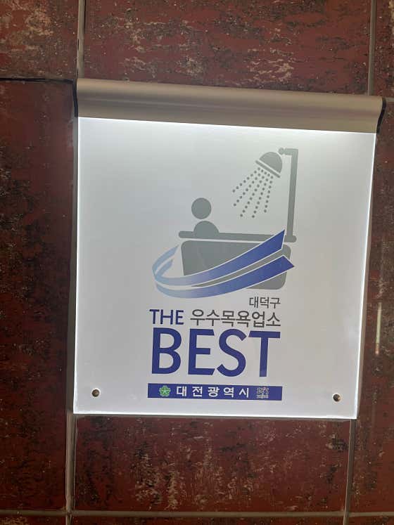 프라임사우나