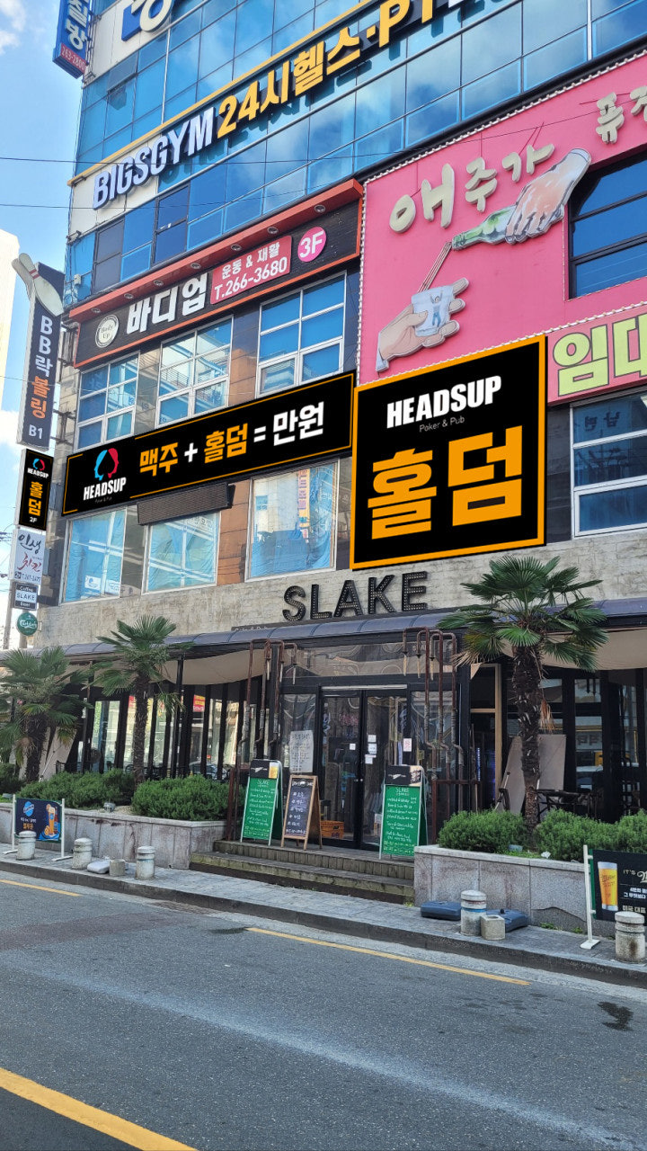헤즈업 상남점 홀덤펍 매장 사진