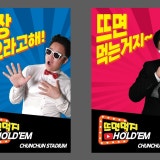 뜨면먹지 홀덤 춘천점 가게 사진 5