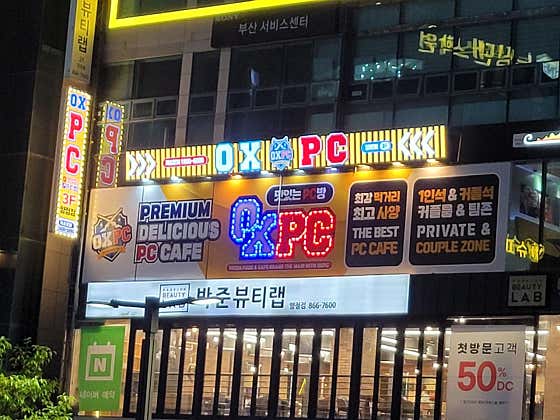 OX PC방 양정점