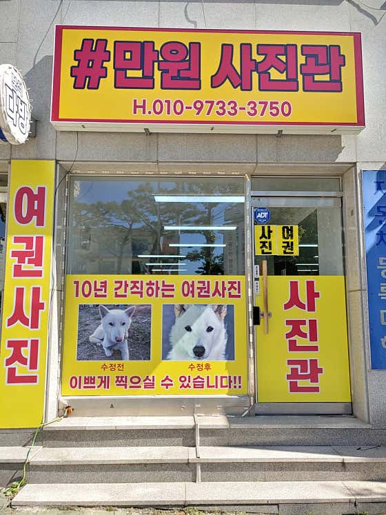 미추홀구청앞 만원사진관
