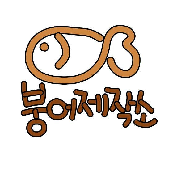 붕어제작소 본점