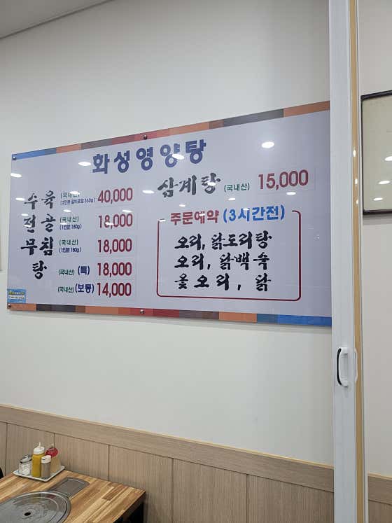 화성흑염소삼계탕