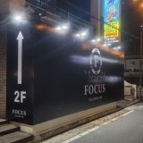 포커스홀덤 가게 사진 1