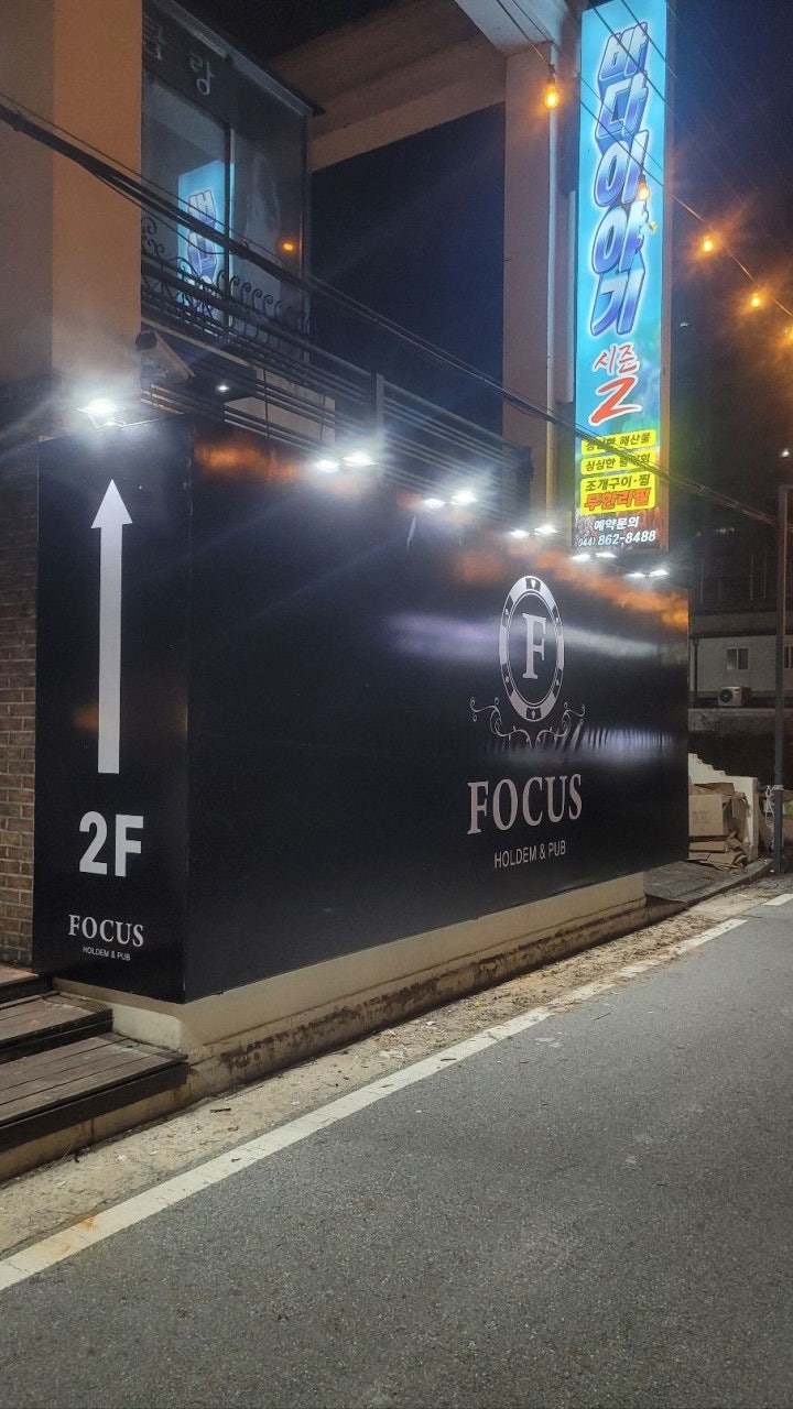 포커스홀덤 홀덤펍 매장 사진