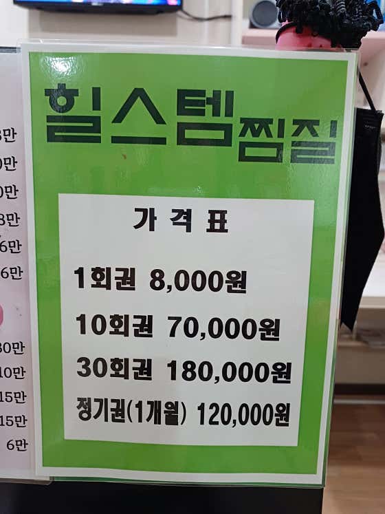 힐스템찜질피부관리