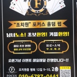 포커스홀덤 가게 사진 2