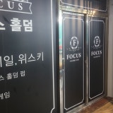 포커스홀덤 가게 사진 7
