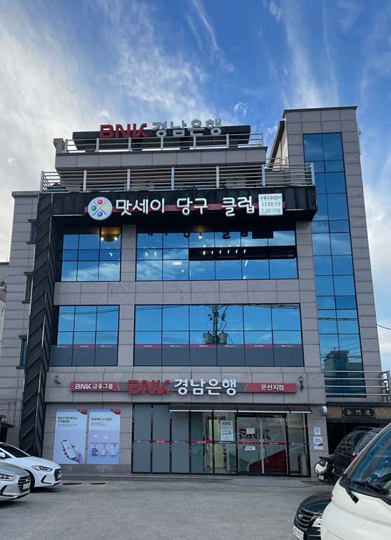 맛세이당구클럽