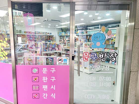 문구반장 용산도원점