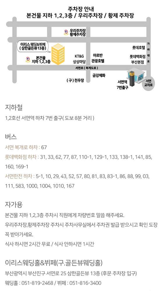 이리스웨딩홀&뷔페