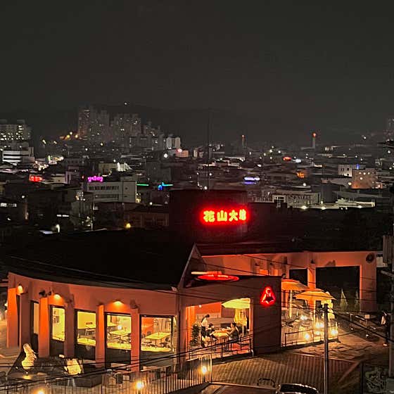 화산대지 · 네이버 지도·플레이스 3