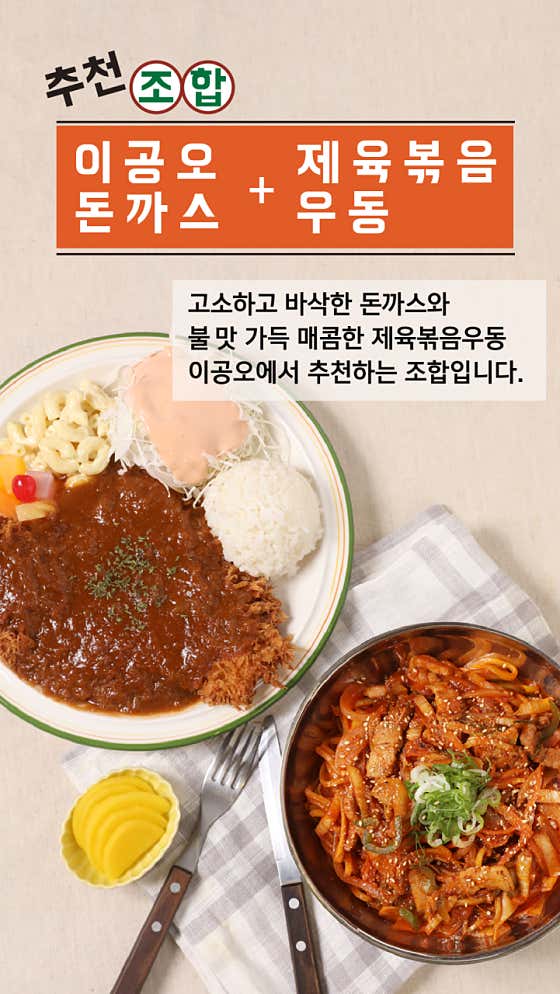 이공오돈까스와우동
