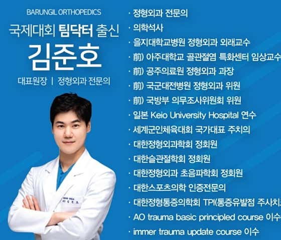 바른길정형외과의원