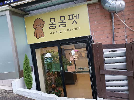 몽몽펫