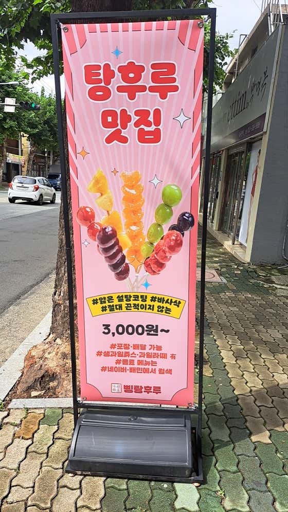 삥탕후루