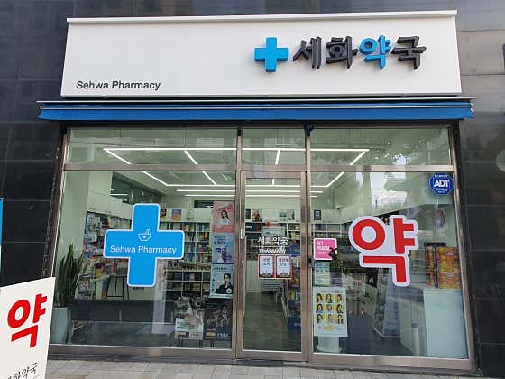 세화약국