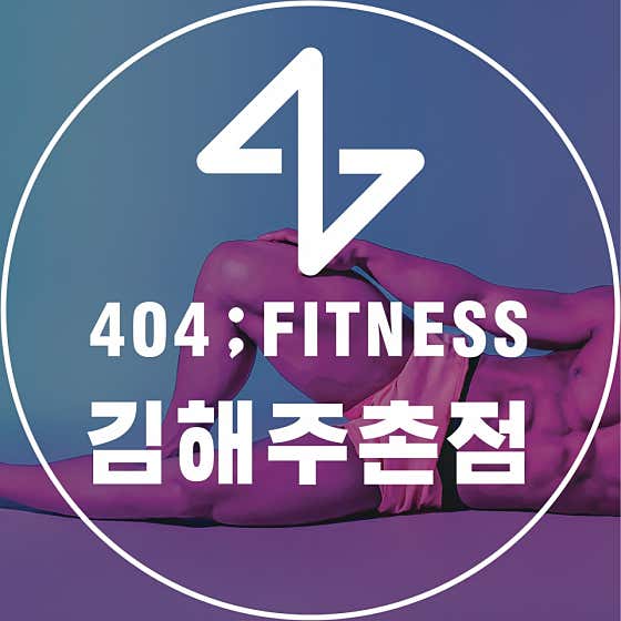 404피트니스 주촌점