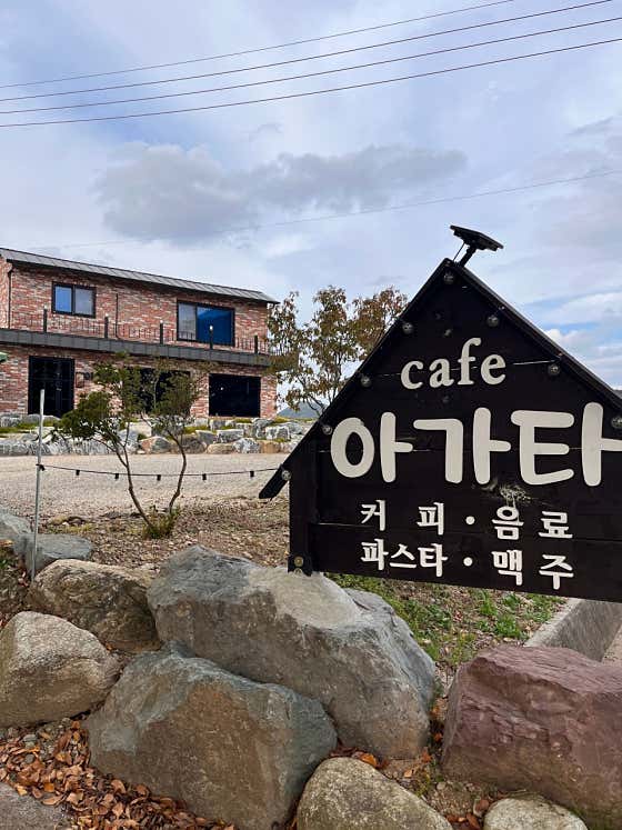 카페 아가타 · 네이버 지도·플레이스 9