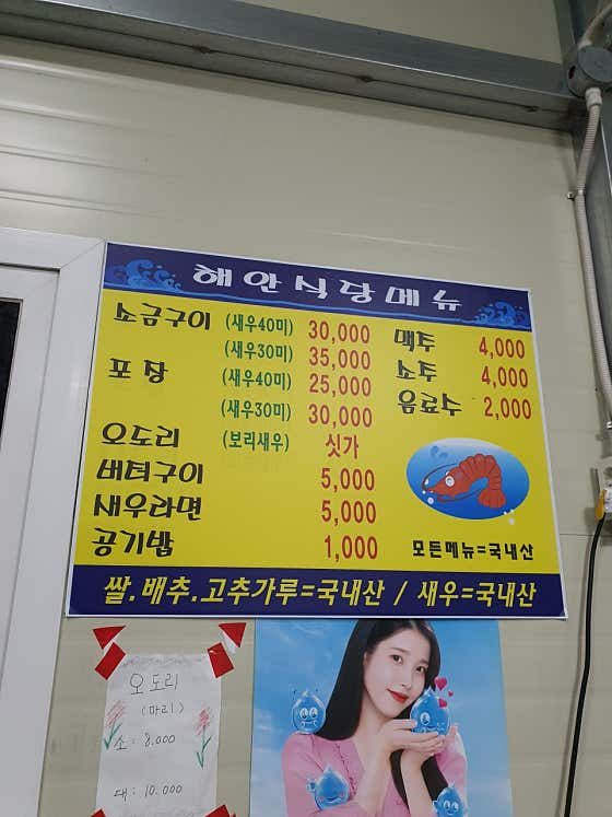 왕새우 오도리(자연산)거제도에서잡음 메뉴 사진(네이버)
