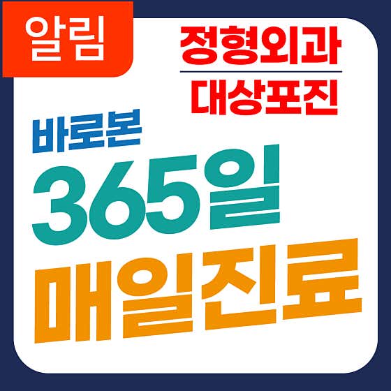 바로본365의원 본원 사진